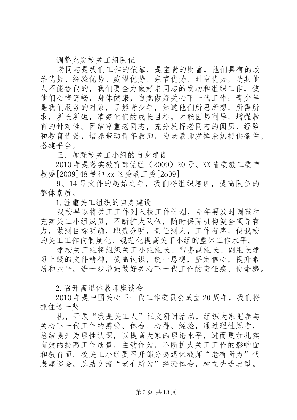 中学关心下一代工作者分会工作计划 _第3页
