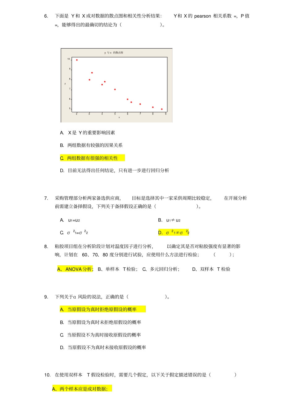 六西格玛A阶段培训测试试卷含答案_第2页