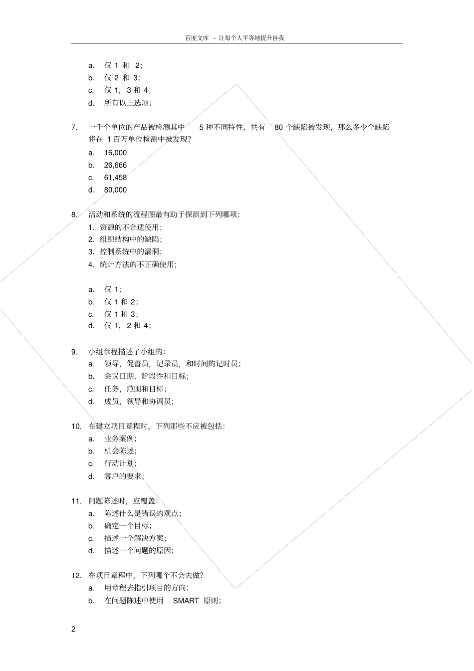 六西格玛DMAIC试题及答案1_第2页