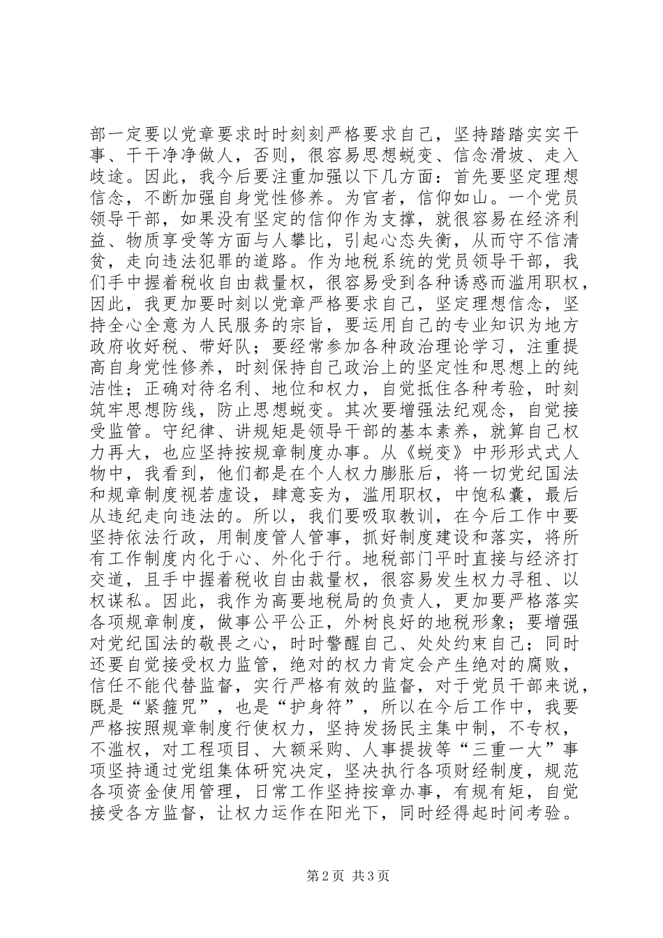 夜读《蜕变》有感_第2页