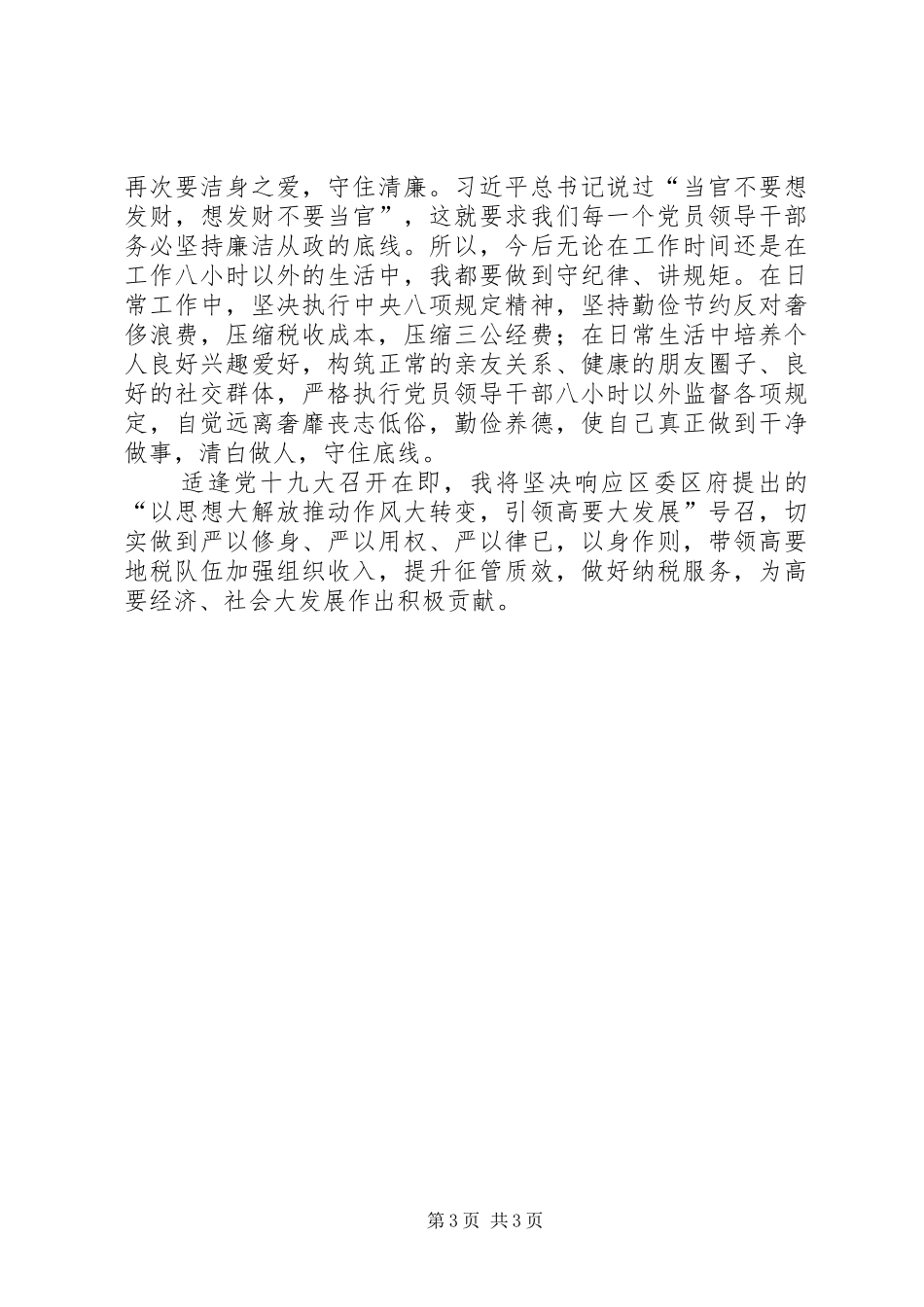 夜读《蜕变》有感_第3页