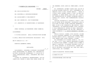 六级期末总复习阅读周周练二