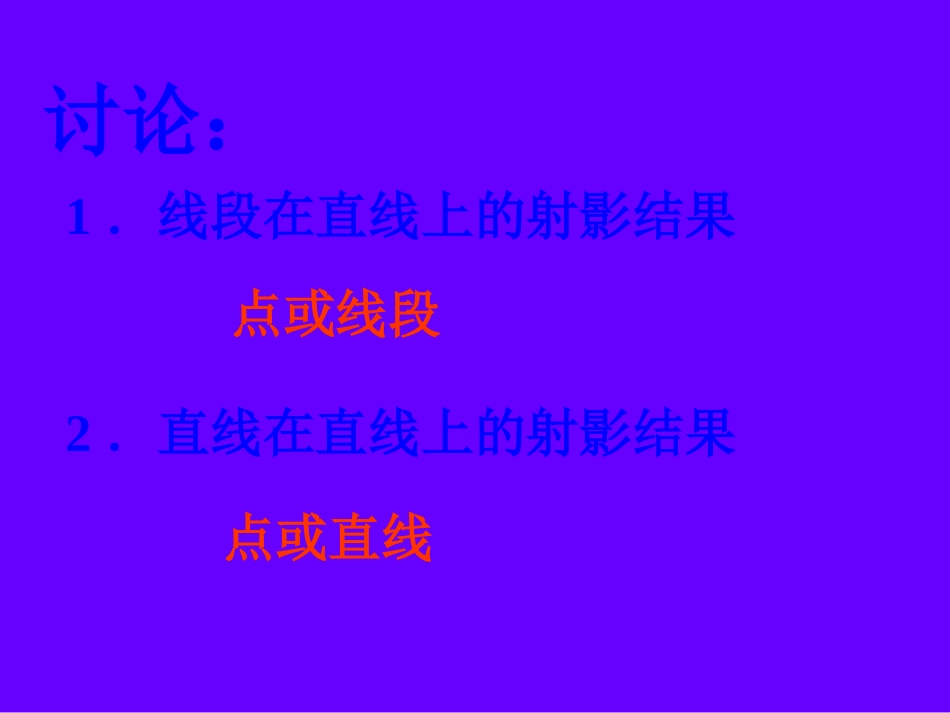 高二数学 1.4(直角三角形的射影定理)课件人教版 课件_第3页