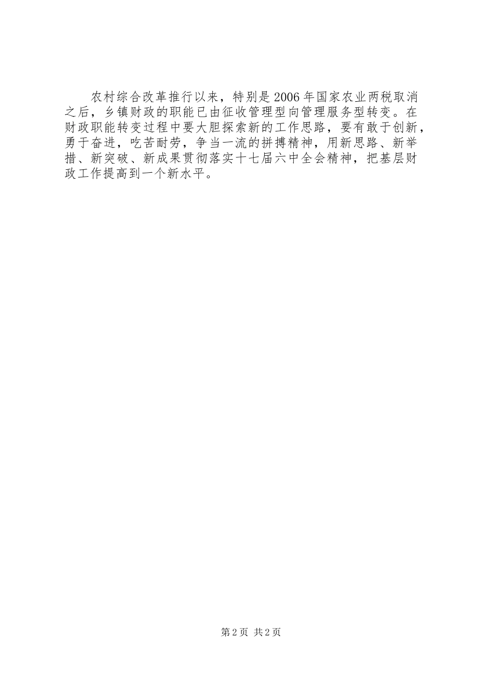 基层财政工作者学习十七届六中全会精神心得体会_第2页
