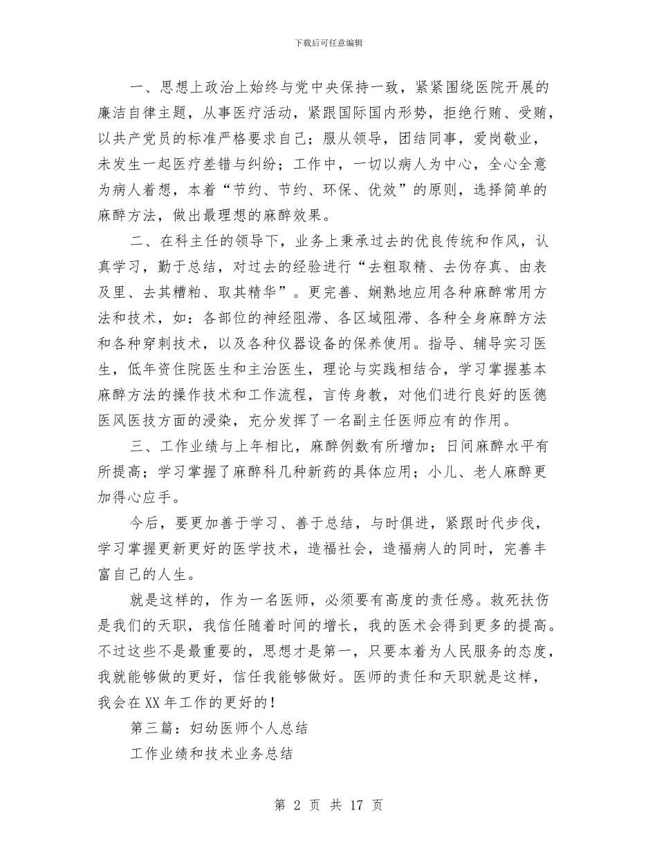 医师个人总结与医师个人总结范文汇编_第2页