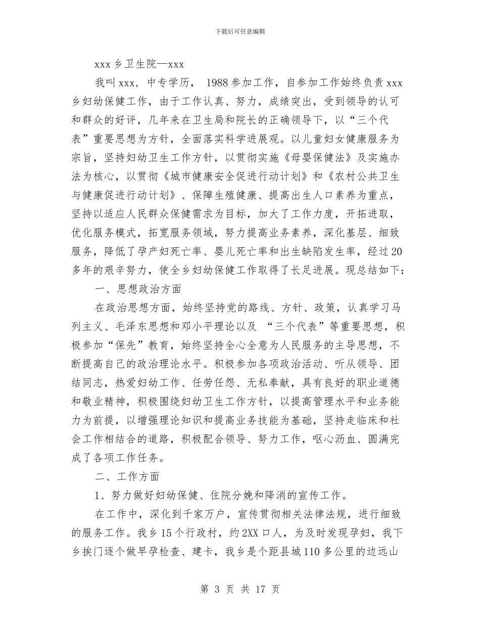 医师个人总结与医师个人总结范文汇编_第3页