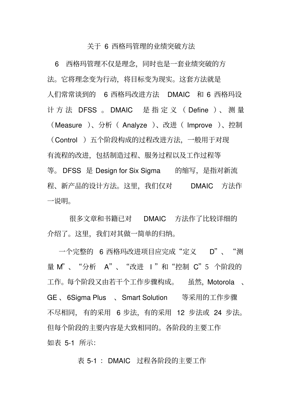 六西格玛管理系列培训的讲座7_第1页