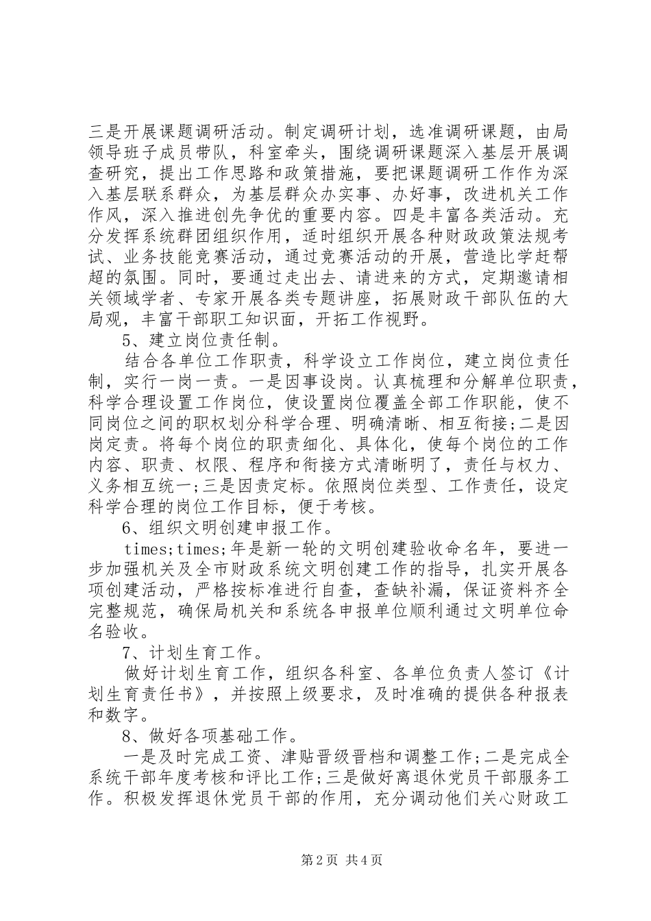 XX年政工科工作计划书 _第2页