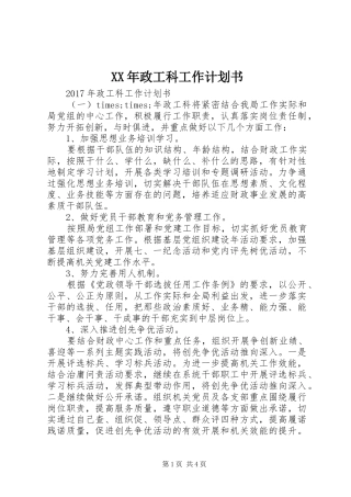 XX年政工科工作计划书 