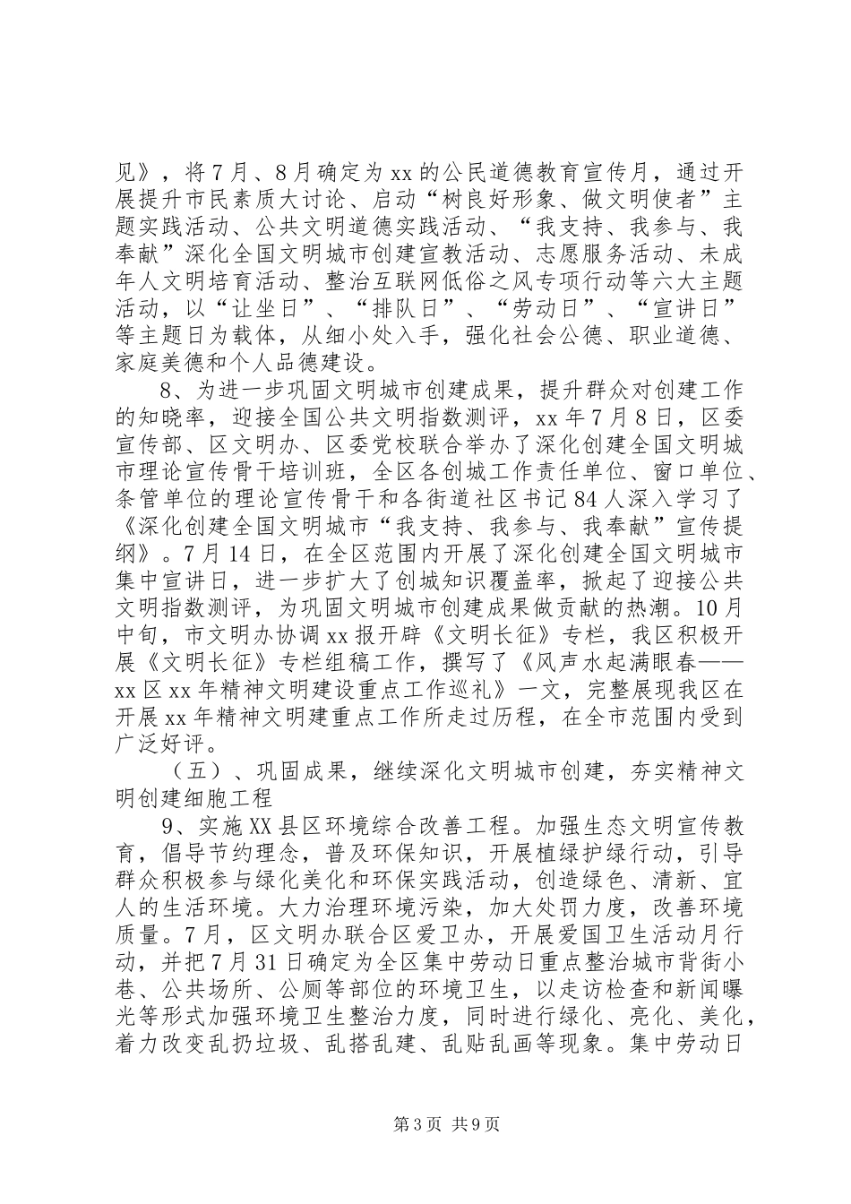 XX年某区精神文明工作总结和XX年工作计划 _第3页