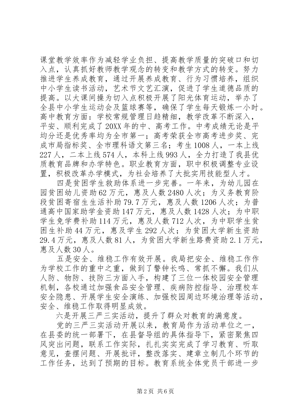 教育局201X年工作总结及201X工作计划_第2页