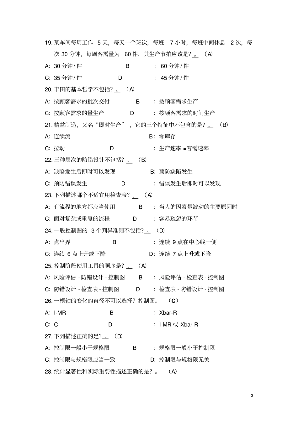 六西格玛绿带试题A_第3页