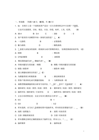 六西格玛绿带试题A