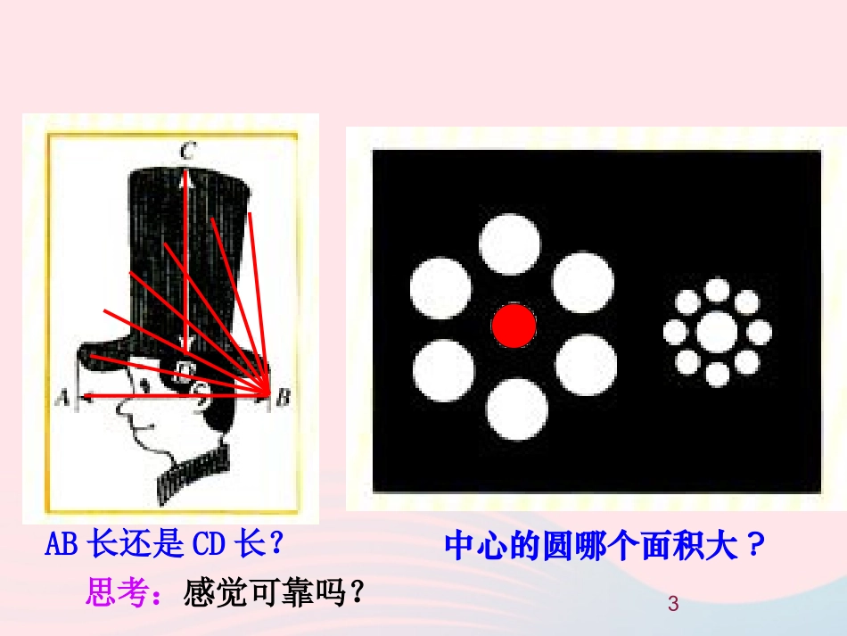 第1节 物体的尺度及其测量课件1 八年级物理上册 2.1物体的尺度及其测量复习课件+素材 (新版)北师大版 八年级物理上册 2.1物体的尺度及其测量复习课件+素材 (新版)北师大版_第3页