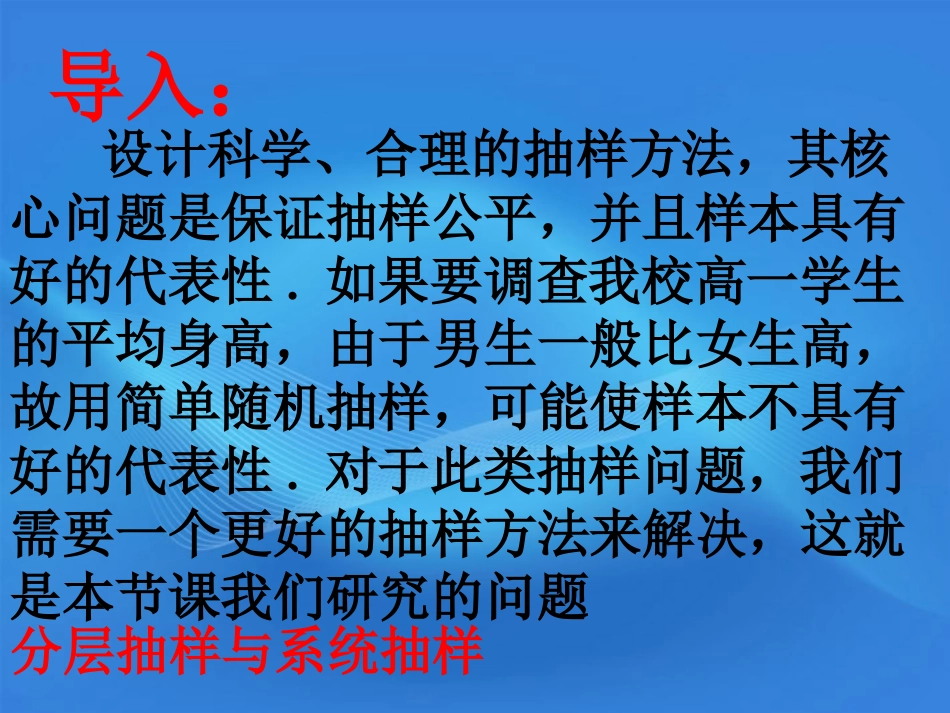 高中数学 2.2(分层抽样与系统抽样)课件 北师大版必修3 课件_第3页