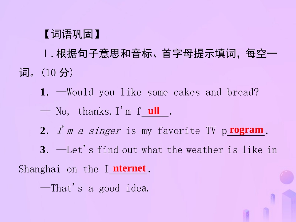 秋八年级英语上册 Unit 2 How often do you exercise基础知识检测导学课件 (新版)人教新目标版 课件_第3页