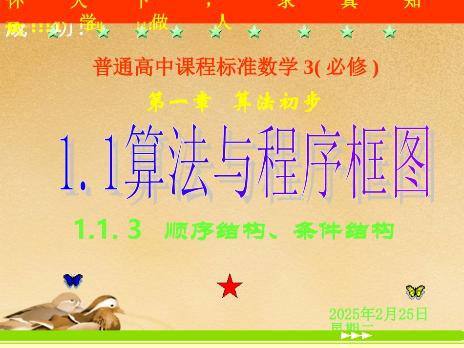 高中数学 113 顺序结构、条件结构课件 新人教B版必修3 课件_第1页