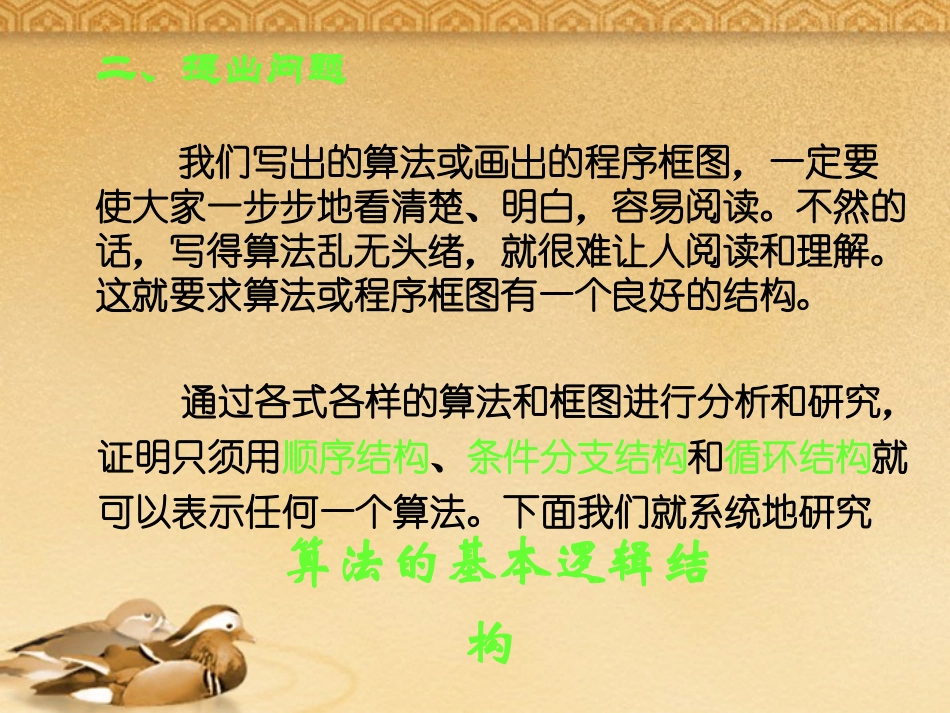 高中数学 113 顺序结构、条件结构课件 新人教B版必修3 课件_第3页