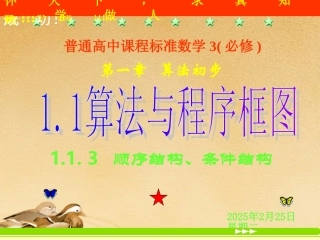 高中数学 113 顺序结构、条件结构课件 新人教B版必修3 课件