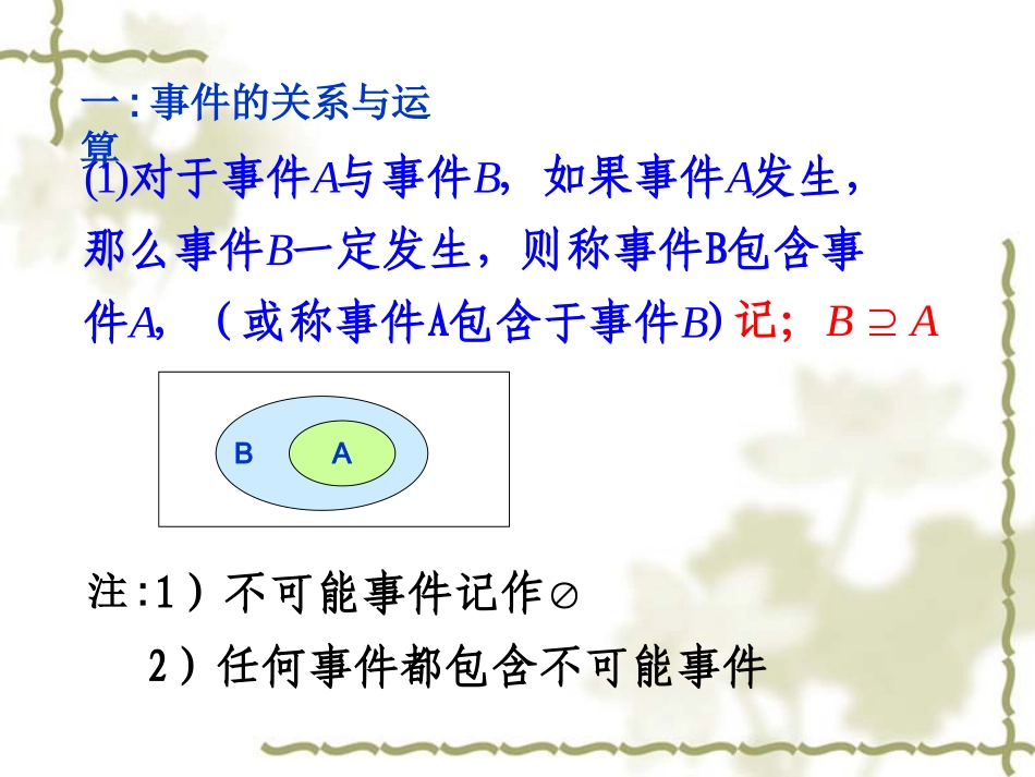 高中数学 313 概率的基本性质课件 新人教A版必修1 课件_第3页