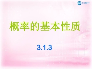 高中数学 313 概率的基本性质课件 新人教A版必修1 课件