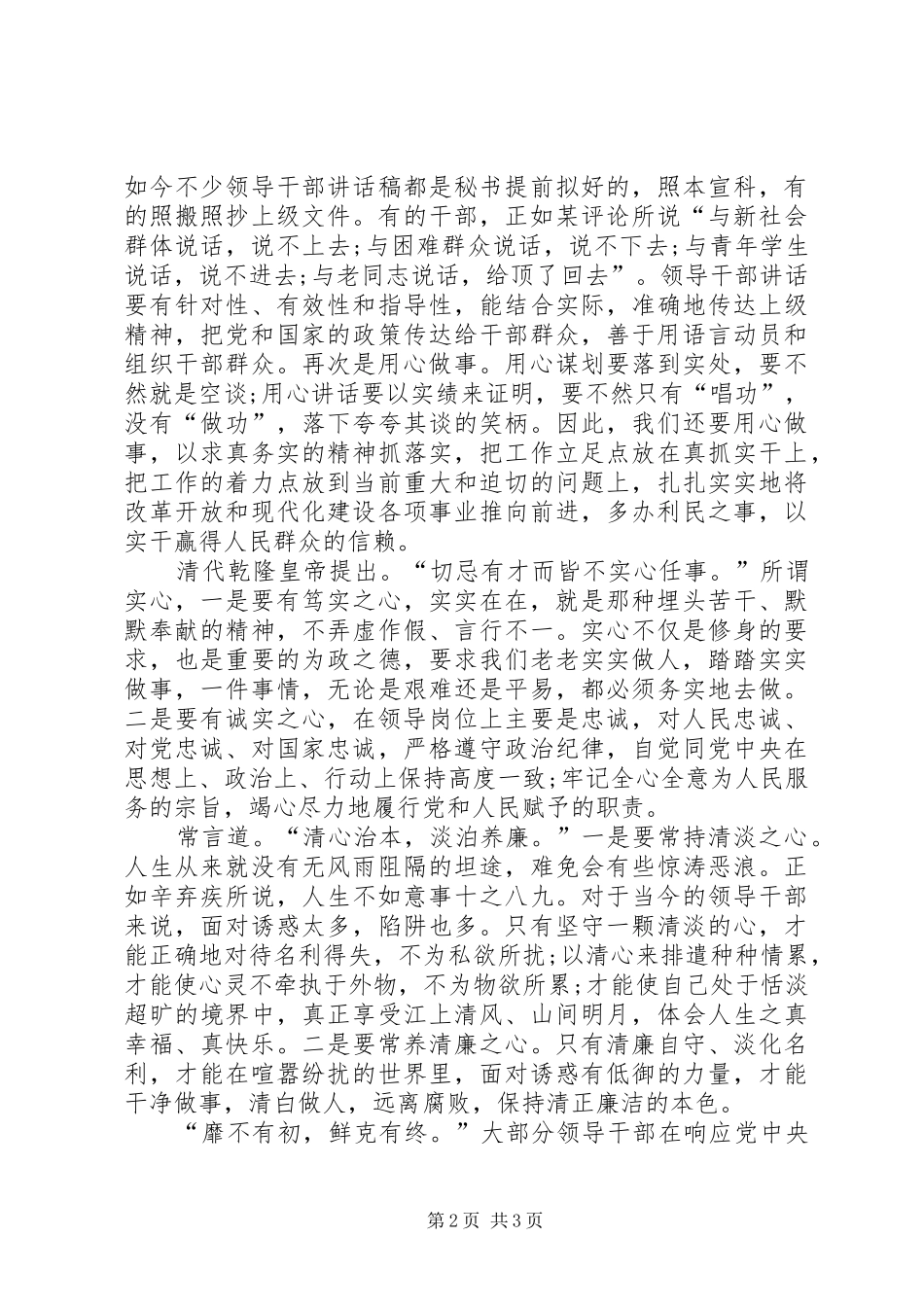 学习十七届四中全会精神心得体会范文_第2页