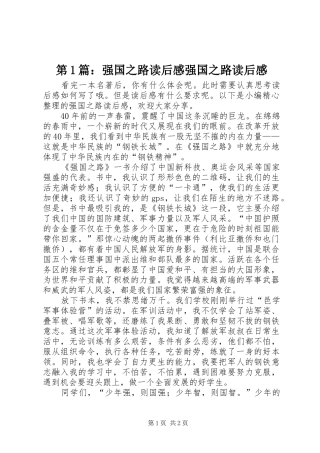 第1篇：强国之路读后感强国之路读后感