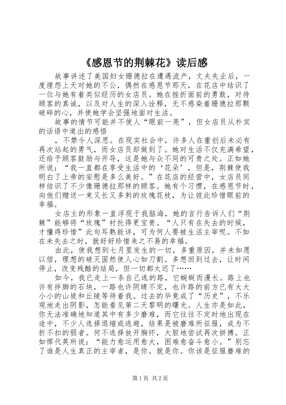 《感恩节的荆棘花》读后感_第1页