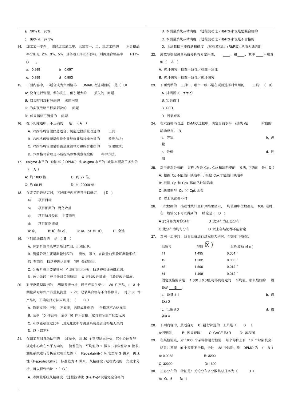 六西格玛绿带试题及标准答案_第3页