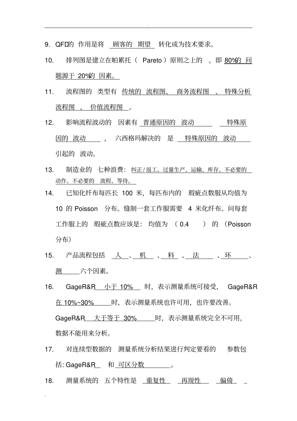 六西格玛绿带试题及答案_第2页