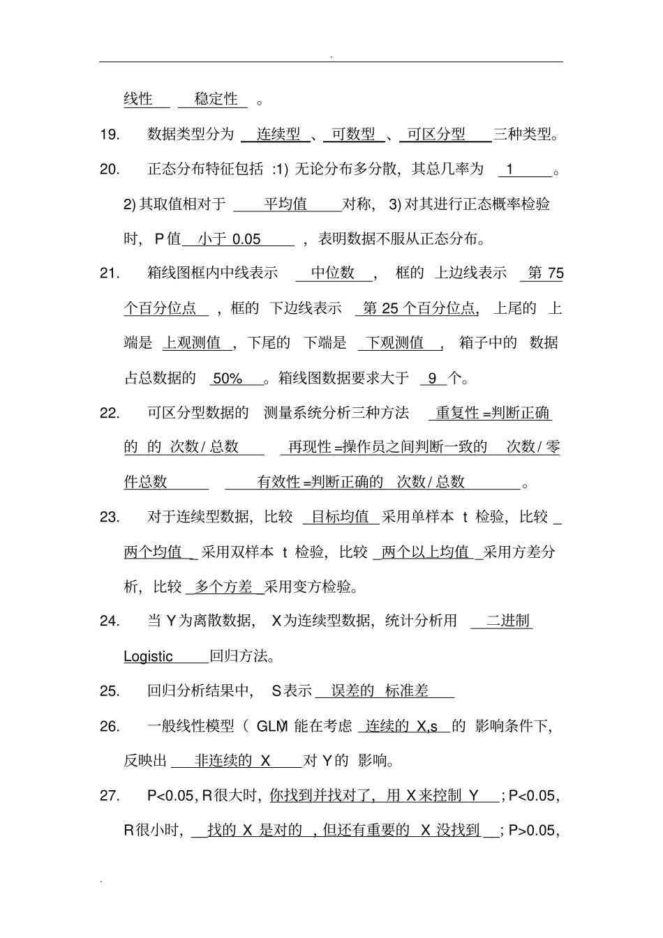 六西格玛绿带试题及答案_第3页