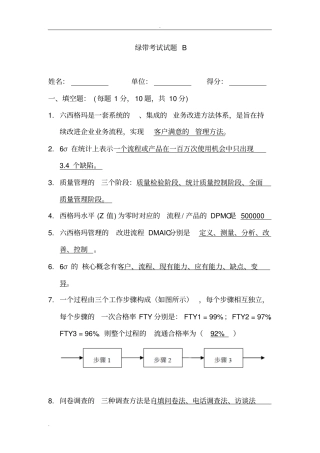 六西格玛绿带试题及答案