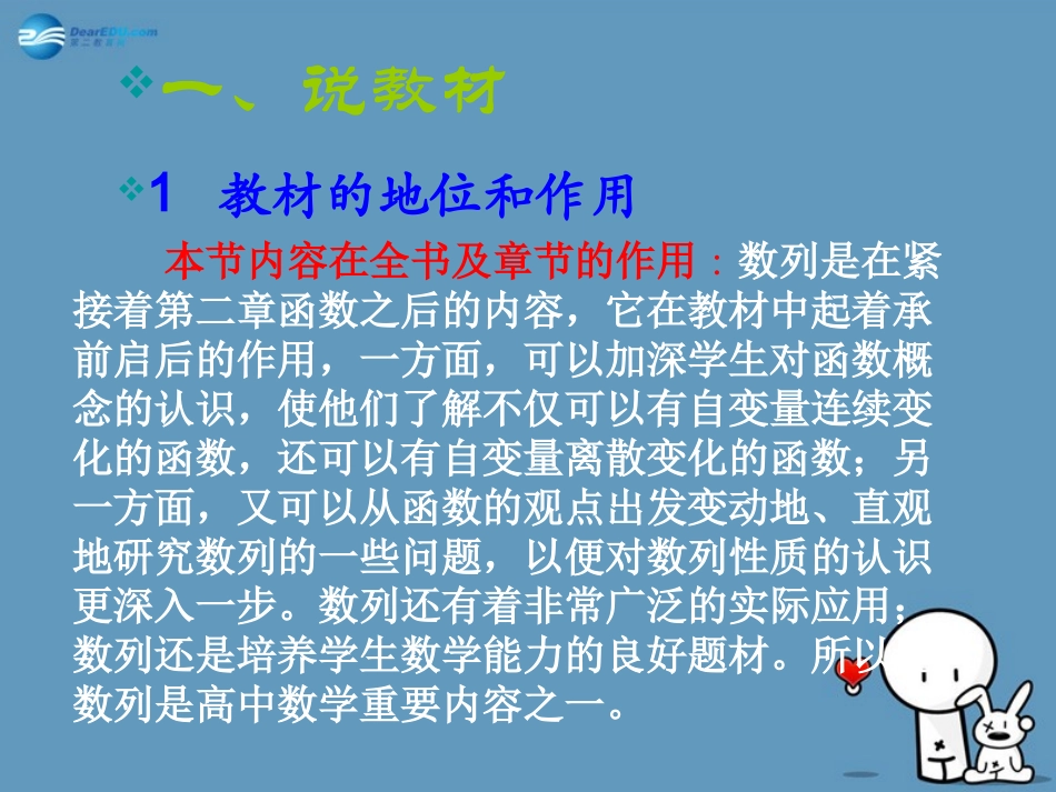 高中数学 第一章 数列说课课件 北师大版必修5 课件_第1页