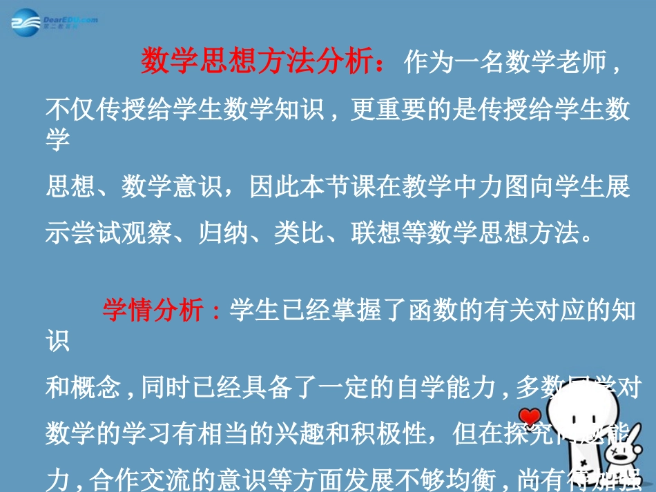 高中数学 第一章 数列说课课件 北师大版必修5 课件_第2页