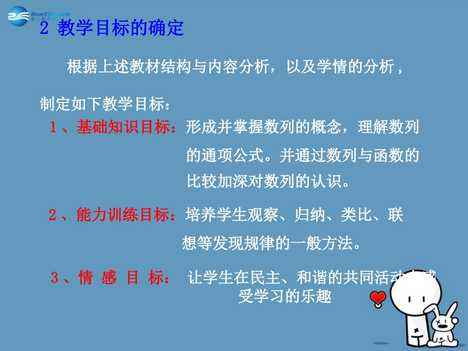 高中数学 第一章 数列说课课件 北师大版必修5 课件_第3页