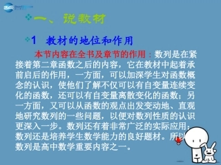 高中数学 第一章 数列说课课件 北师大版必修5 课件