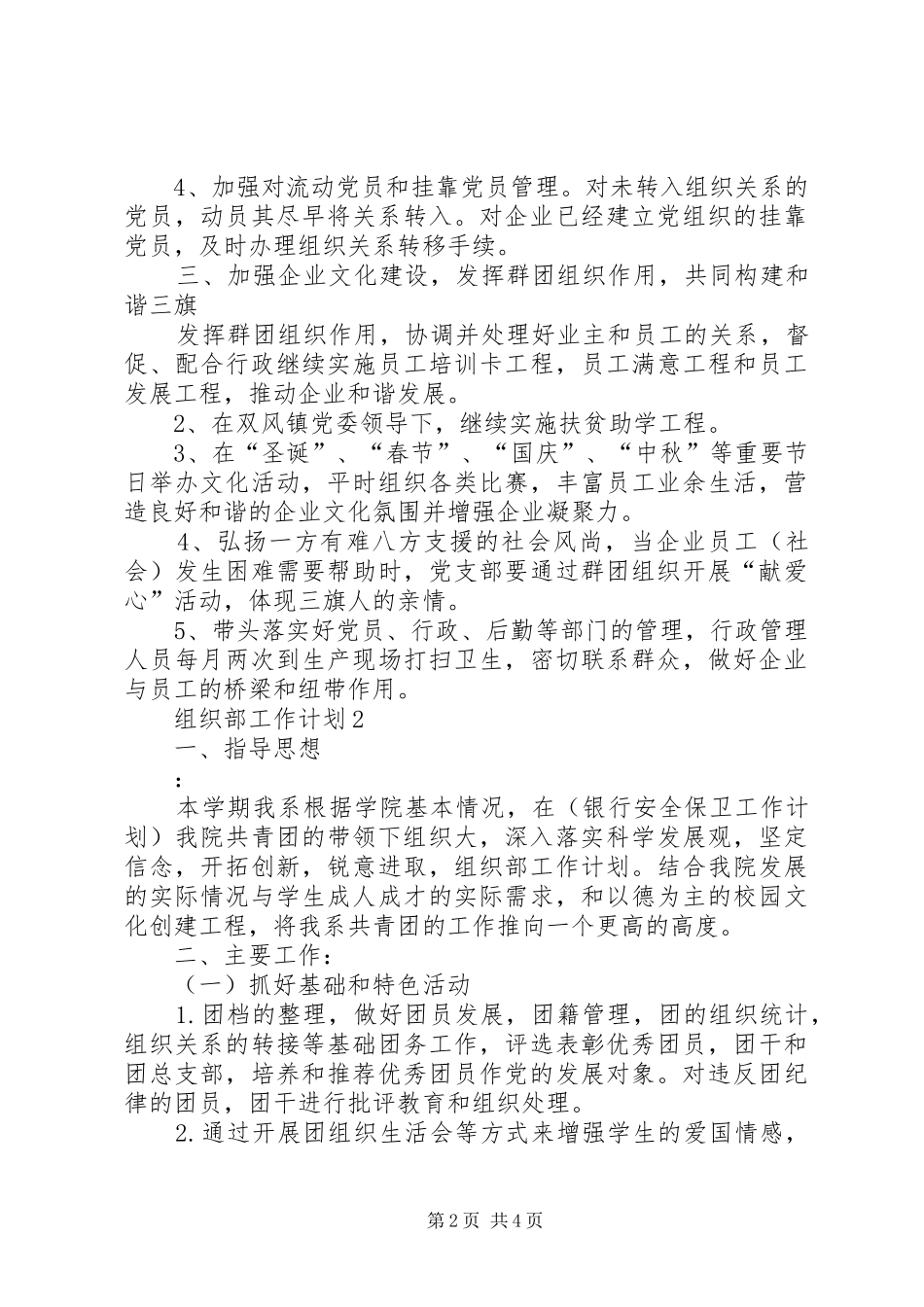 组织部工作计划范文 _第2页