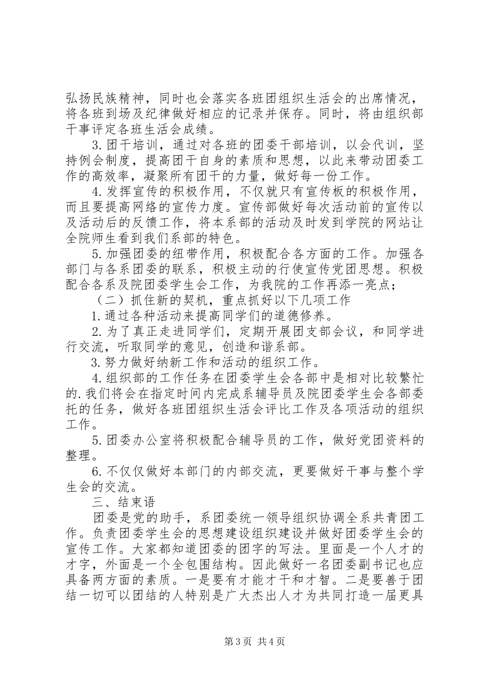 组织部工作计划范文 _第3页