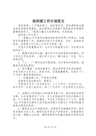 组织部工作计划范文 