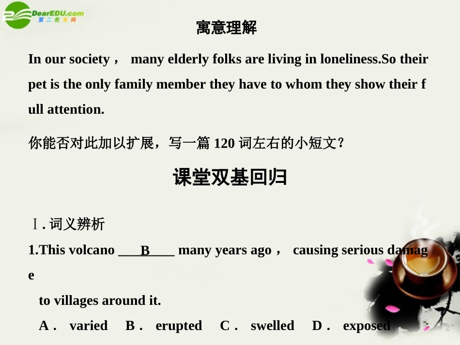 高考英语一轮复习 Unit 5 The power of nature课件 新人教版选修6 课件_第3页