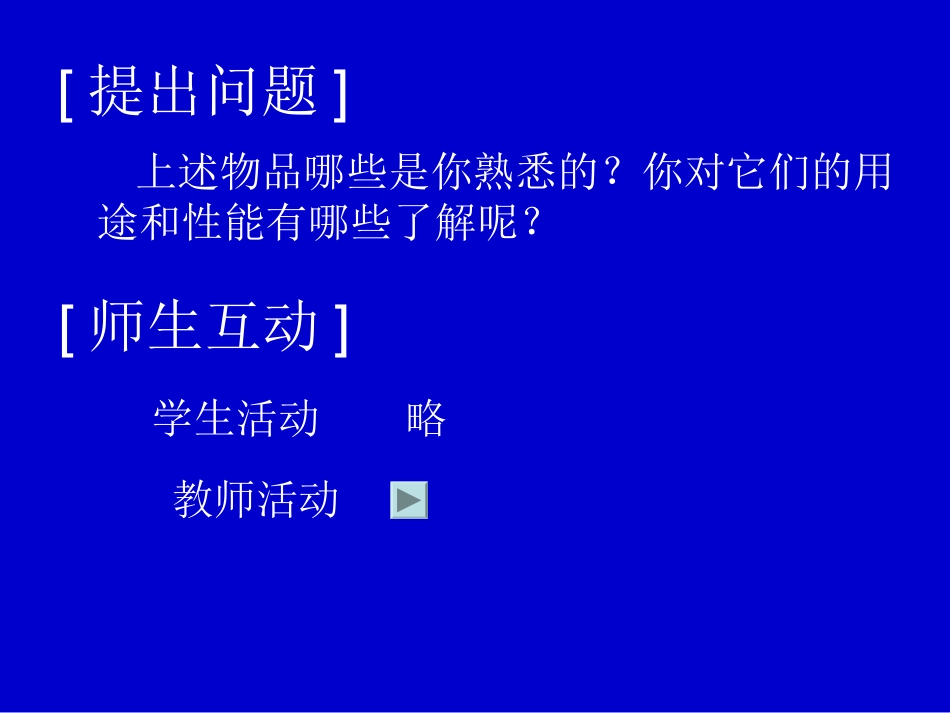 碳单质 北京市初三化学碳和碳的氧化物教学课件(含ppt,视频文件)_第3页