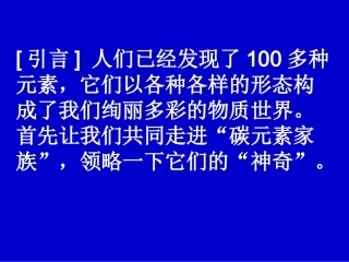 碳单质 北京市初三化学碳和碳的氧化物教学课件(含ppt,视频文件)