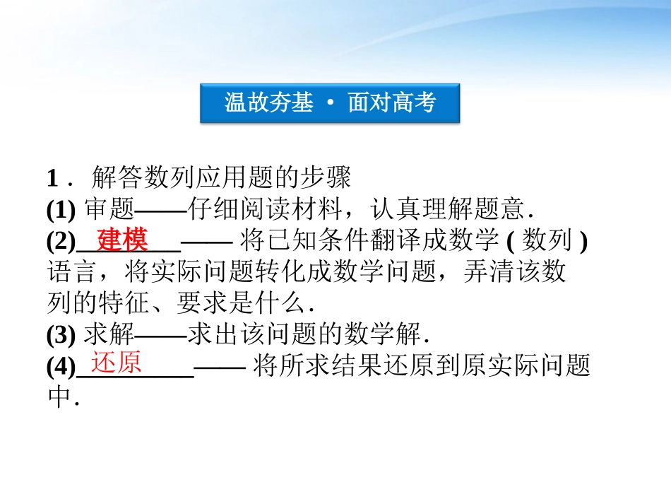 高考数学总复习 第5章第4课时数列的综合应用精品课件 文 新人教A版 课件_第3页