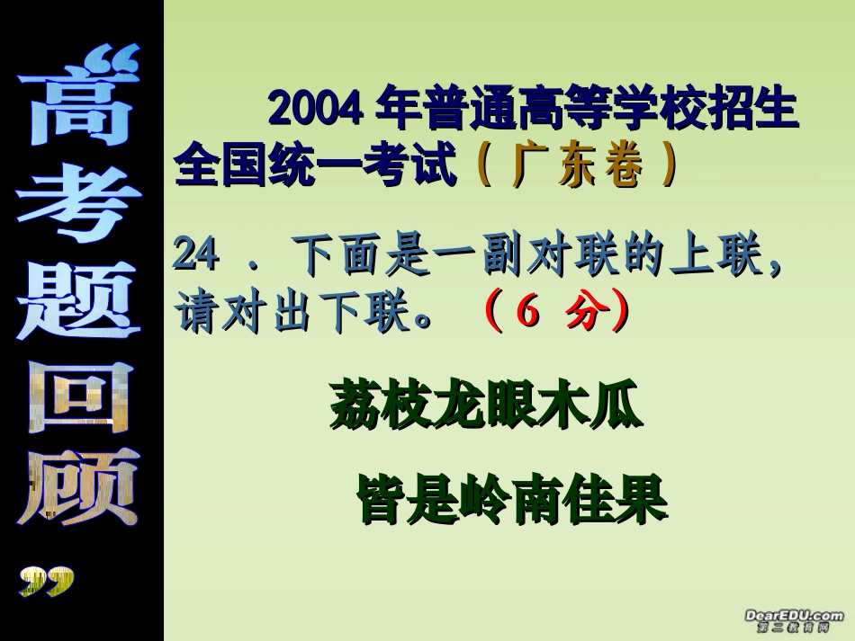 高考语言运用对联课件_第2页