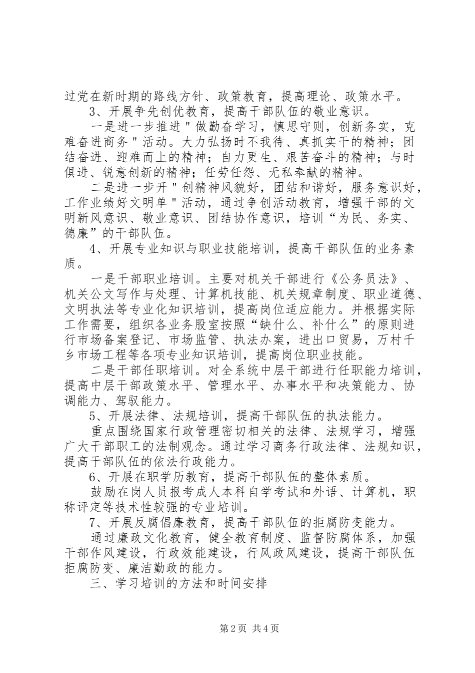 “县商务局机关度学习教育培训计划”教育工作计划 _第2页