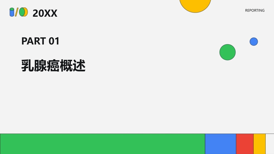 乳腺组织病理学之乳腺癌护理课件_第3页