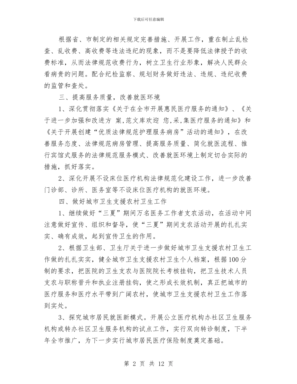 医师工作计划例文与医师工作计划范文汇编_第2页