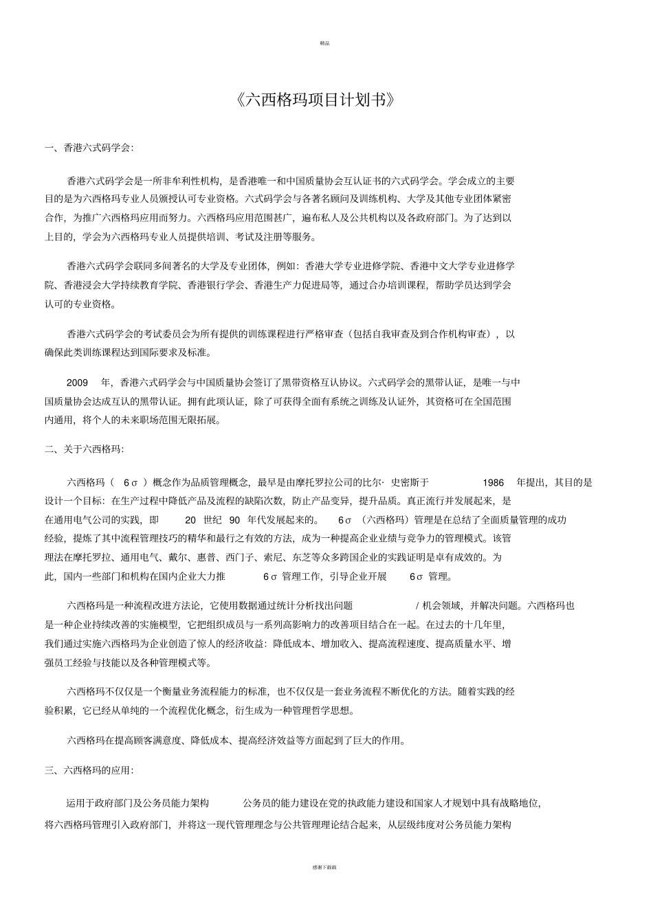 六西格玛项目计划书_第2页