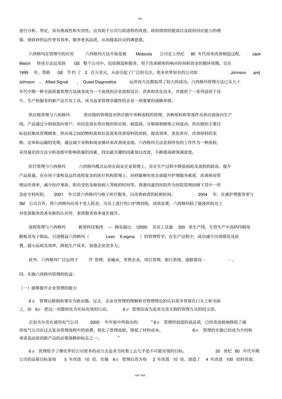 六西格玛项目计划书_第3页