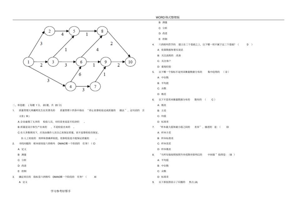 六西格玛绿带试题和答案解析_第2页